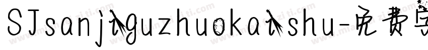 SJsanjiguzhuokai shu字体转换